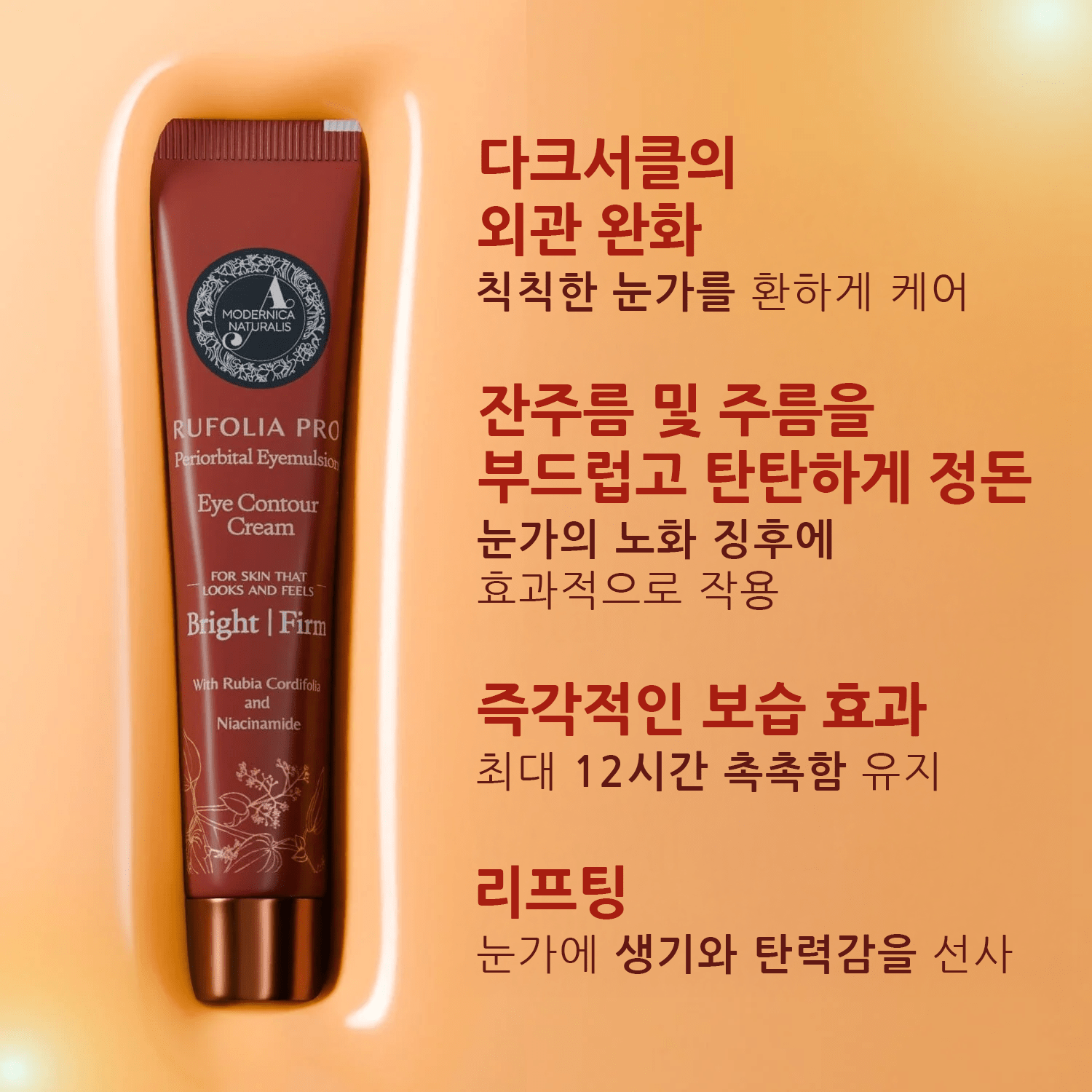 A Modernica Naturalis RUFOLIA PRO Periorbital 아이 에멀젼 - 아이 컨투어 크림